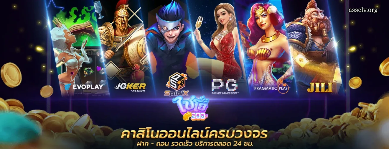 ไชโย สล็อต