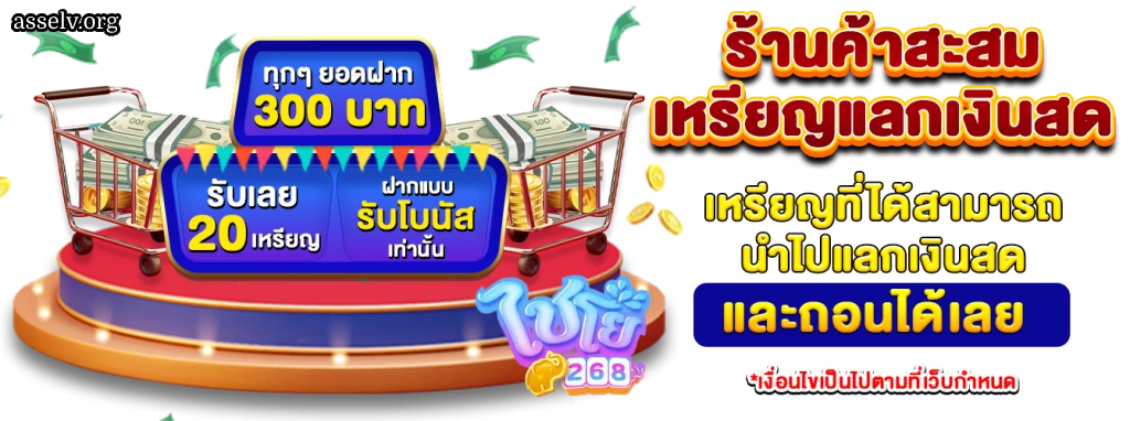 ไชโย268