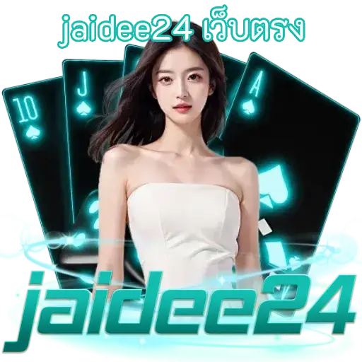 jaidee24 เว็บตรง