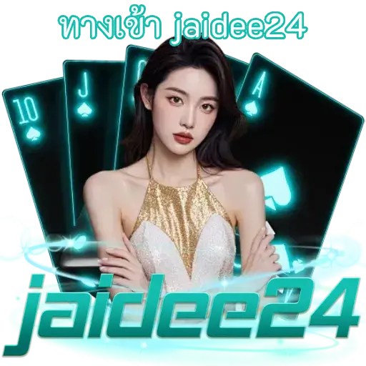 ทางเข้า jaidee24
